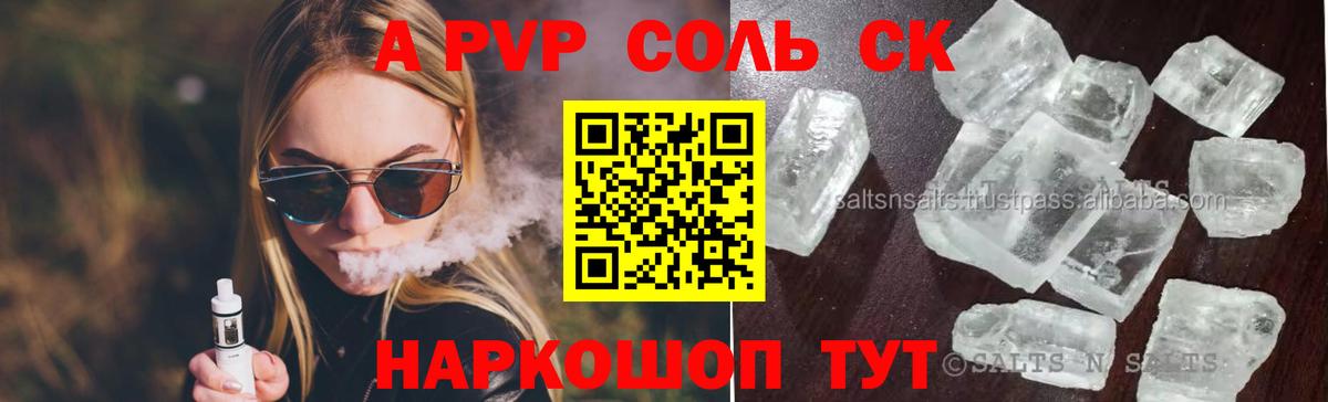 APVP СК КРИС  A-PVP  Alpha-PVP кристаллы  Вход с VPN  Сочи  Alpha PVP мука 
