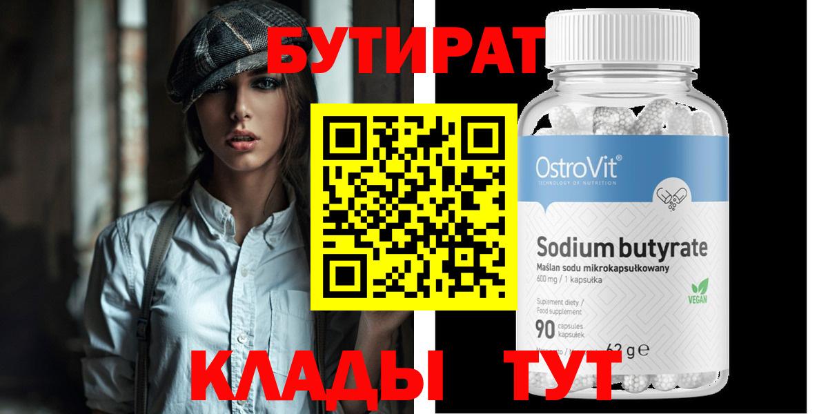 БУТИРАТ бутандиол Сочи