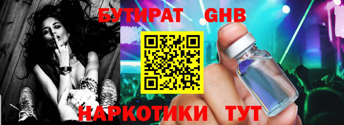 Сочи  Бутират Butirat  Вход с VPN 