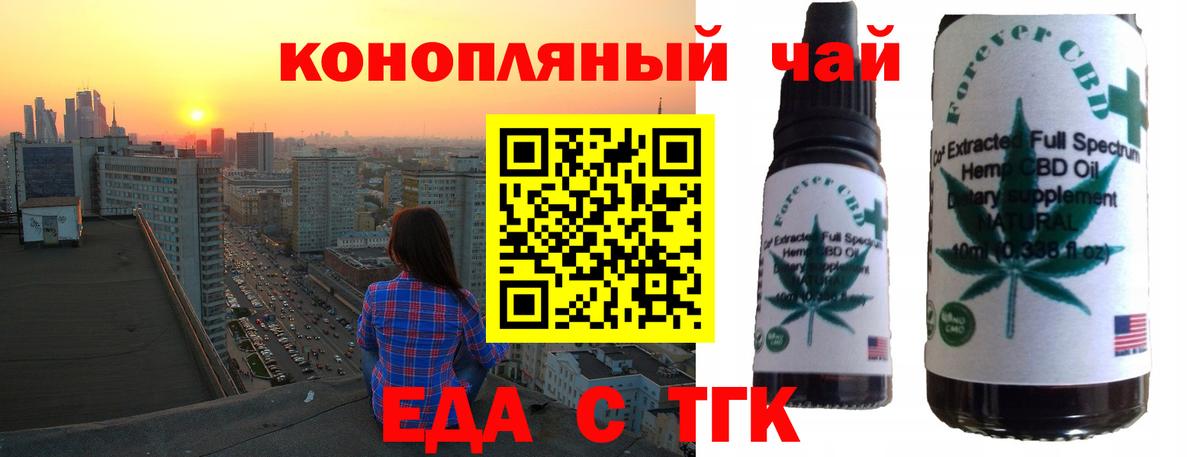 Еда ТГК конопля  Вход с VPN  Сочи 