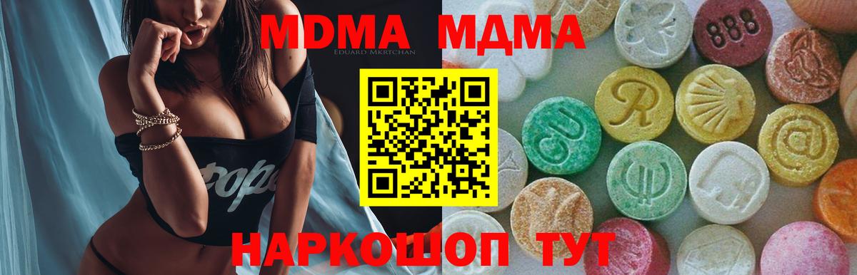 MDMA кристаллы Сочи