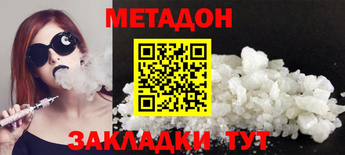 Метадон белоснежный Сочи